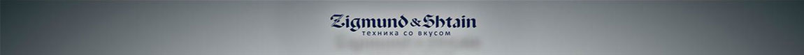 Zigmund Shtain банер Zigmund Shtain техника со вкусом