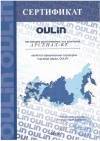 Oulin