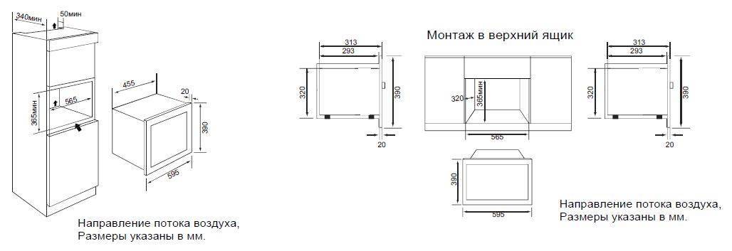 Встраиваемая микроволновая печь hmx btg259b схема встраивания