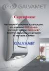 Galvamet